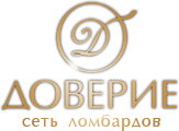 Ооо доверяй. Ломбард доверие. Ломбард доверие на Просвещения. ООО "ломбард доверие" Санкт Петербург. ООО "ломбард доверие" Чита.